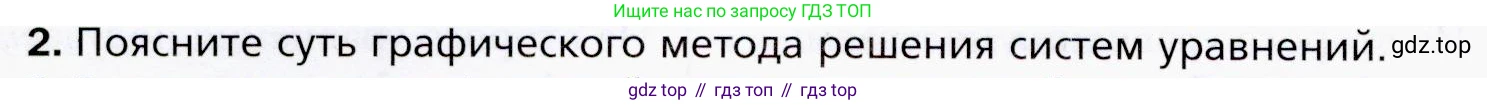 ГДЗ Алгебра, 9 класс Учебник, авторы: Мерзляк Аркадий Григорьевич, Полонский Виталий Борисович, Якир Михаил Семёнович, издательство Просвещение, Москва, 2019, голубого цвета, страница 126, номер 2, Условия