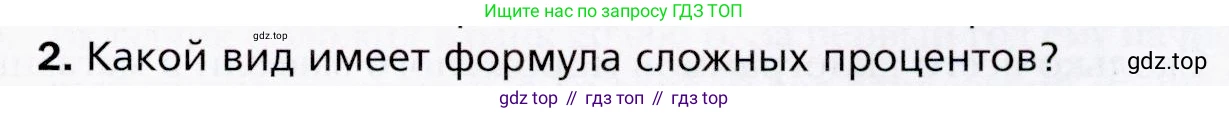 ГДЗ Алгебра, 9 класс Учебник, авторы: Мерзляк Аркадий Григорьевич, Полонский Виталий Борисович, Якир Михаил Семёнович, издательство Просвещение, Москва, 2019, голубого цвета, страница 149, номер 2, Условия