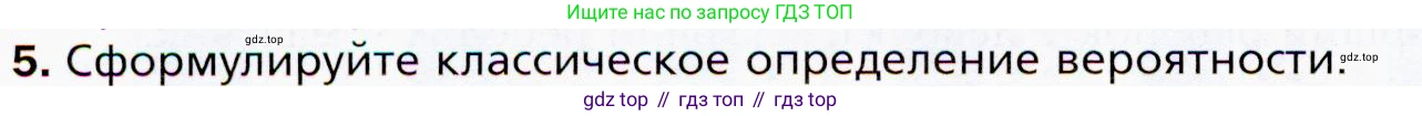 ГДЗ Алгебра, 9 класс Учебник, авторы: Мерзляк Аркадий Григорьевич, Полонский Виталий Борисович, Якир Михаил Семёнович, издательство Просвещение, Москва, 2019, голубого цвета, страница 176, номер 5, Условия