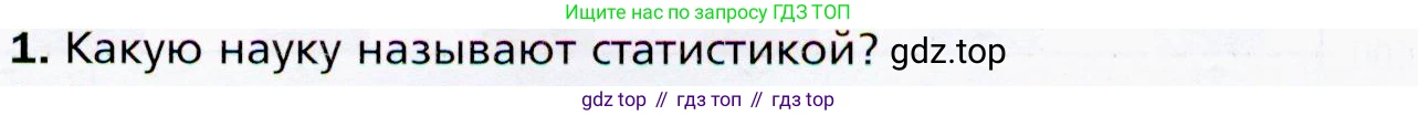 ГДЗ Алгебра, 9 класс Учебник, авторы: Мерзляк Аркадий Григорьевич, Полонский Виталий Борисович, Якир Михаил Семёнович, издательство Просвещение, Москва, 2019, голубого цвета, страница 191, номер 1, Условия