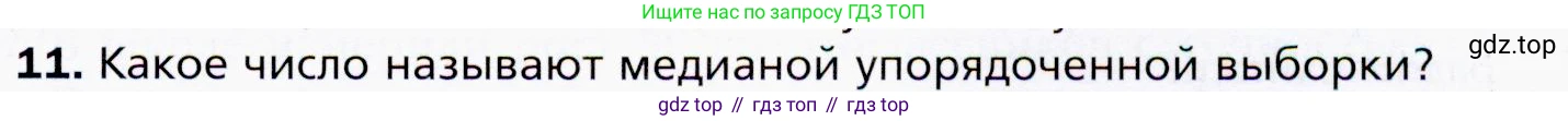 ГДЗ Алгебра, 9 класс Учебник, авторы: Мерзляк Аркадий Григорьевич, Полонский Виталий Борисович, Якир Михаил Семёнович, издательство Просвещение, Москва, 2019, голубого цвета, страница 191, номер 11, Условия