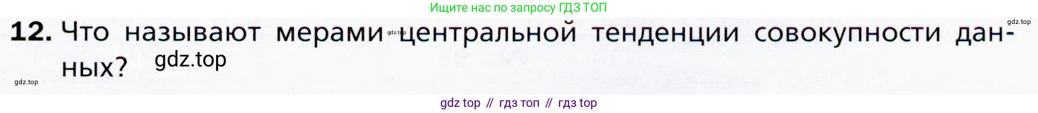 ГДЗ Алгебра, 9 класс Учебник, авторы: Мерзляк Аркадий Григорьевич, Полонский Виталий Борисович, Якир Михаил Семёнович, издательство Просвещение, Москва, 2019, голубого цвета, страница 191, номер 12, Условия