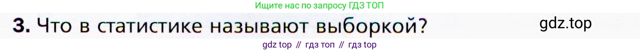 ГДЗ Алгебра, 9 класс Учебник, авторы: Мерзляк Аркадий Григорьевич, Полонский Виталий Борисович, Якир Михаил Семёнович, издательство Просвещение, Москва, 2019, голубого цвета, страница 191, номер 3, Условия