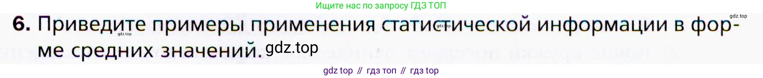 ГДЗ Алгебра, 9 класс Учебник, авторы: Мерзляк Аркадий Григорьевич, Полонский Виталий Борисович, Якир Михаил Семёнович, издательство Просвещение, Москва, 2019, голубого цвета, страница 191, номер 6, Условия