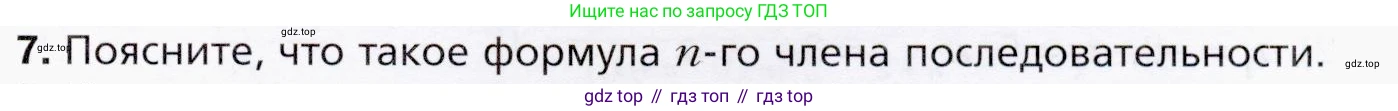 ГДЗ Алгебра, 9 класс Учебник, авторы: Мерзляк Аркадий Григорьевич, Полонский Виталий Борисович, Якир Михаил Семёнович, издательство Просвещение, Москва, 2019, голубого цвета, страница 211, номер 7, Условия