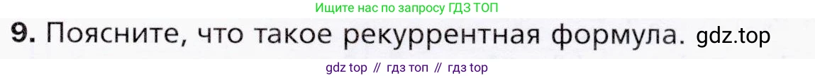 ГДЗ Алгебра, 9 класс Учебник, авторы: Мерзляк Аркадий Григорьевич, Полонский Виталий Борисович, Якир Михаил Семёнович, издательство Просвещение, Москва, 2019, голубого цвета, страница 211, номер 9, Условия