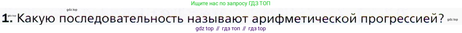 ГДЗ Алгебра, 9 класс Учебник, авторы: Мерзляк Аркадий Григорьевич, Полонский Виталий Борисович, Якир Михаил Семёнович, издательство Просвещение, Москва, 2019, голубого цвета, страница 219, номер 1, Условия