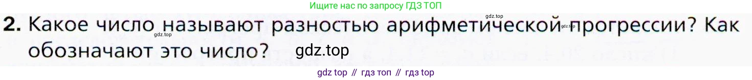 ГДЗ Алгебра, 9 класс Учебник, авторы: Мерзляк Аркадий Григорьевич, Полонский Виталий Борисович, Якир Михаил Семёнович, издательство Просвещение, Москва, 2019, голубого цвета, страница 219, номер 2, Условия