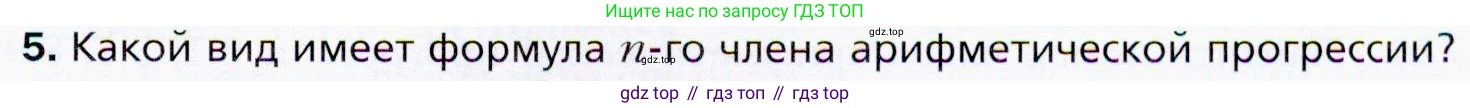 ГДЗ Алгебра, 9 класс Учебник, авторы: Мерзляк Аркадий Григорьевич, Полонский Виталий Борисович, Якир Михаил Семёнович, издательство Просвещение, Москва, 2019, голубого цвета, страница 219, номер 5, Условия