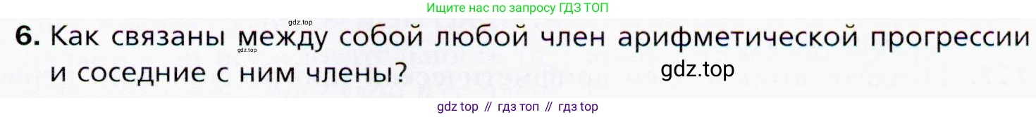 ГДЗ Алгебра, 9 класс Учебник, авторы: Мерзляк Аркадий Григорьевич, Полонский Виталий Борисович, Якир Михаил Семёнович, издательство Просвещение, Москва, 2019, голубого цвета, страница 219, номер 6, Условия