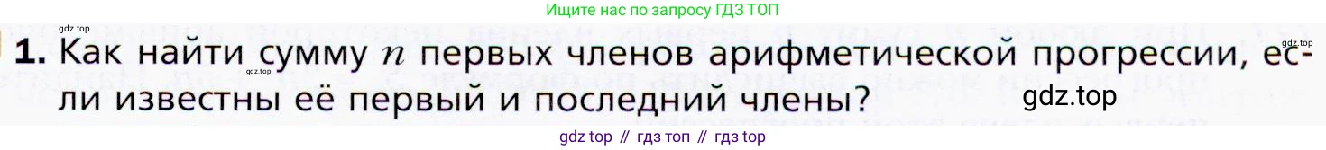 ГДЗ Алгебра, 9 класс Учебник, авторы: Мерзляк Аркадий Григорьевич, Полонский Виталий Борисович, Якир Михаил Семёнович, издательство Просвещение, Москва, 2019, голубого цвета, страница 225, номер 1, Условия