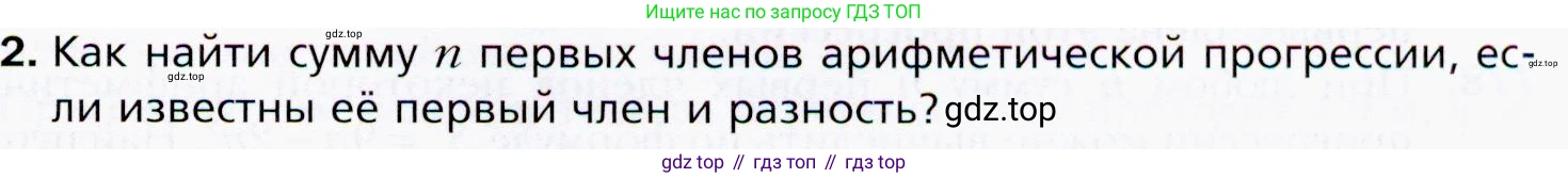 ГДЗ Алгебра, 9 класс Учебник, авторы: Мерзляк Аркадий Григорьевич, Полонский Виталий Борисович, Якир Михаил Семёнович, издательство Просвещение, Москва, 2019, голубого цвета, страница 225, номер 2, Условия