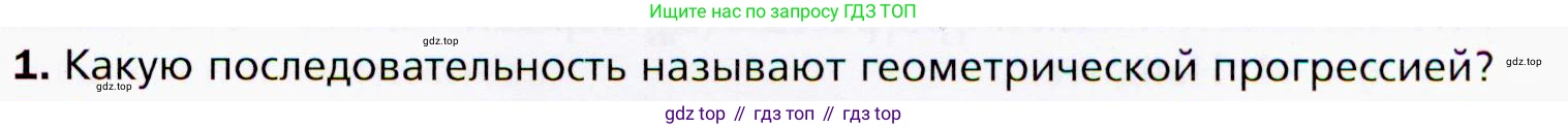 ГДЗ Алгебра, 9 класс Учебник, авторы: Мерзляк Аркадий Григорьевич, Полонский Виталий Борисович, Якир Михаил Семёнович, издательство Просвещение, Москва, 2019, голубого цвета, страница 233, номер 1, Условия
