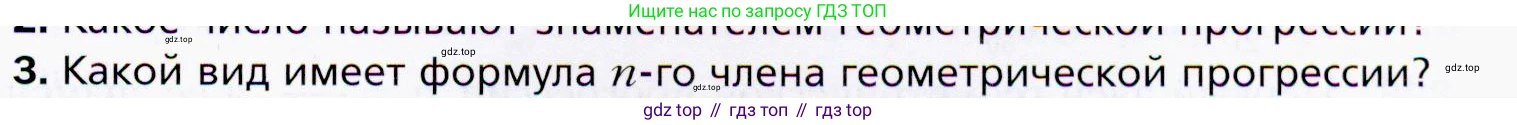 ГДЗ Алгебра, 9 класс Учебник, авторы: Мерзляк Аркадий Григорьевич, Полонский Виталий Борисович, Якир Михаил Семёнович, издательство Просвещение, Москва, 2019, голубого цвета, страница 233, номер 3, Условия