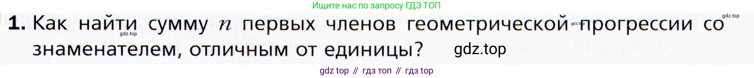 ГДЗ Алгебра, 9 класс Учебник, авторы: Мерзляк Аркадий Григорьевич, Полонский Виталий Борисович, Якир Михаил Семёнович, издательство Просвещение, Москва, 2019, голубого цвета, страница 239, номер 1, Условия