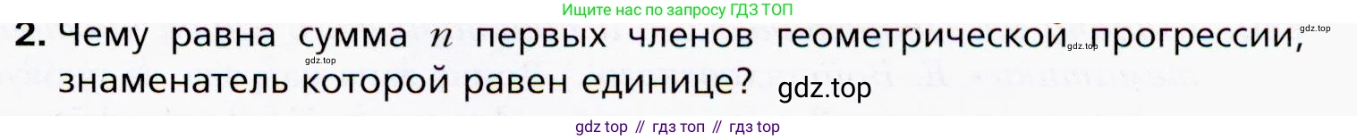 ГДЗ Алгебра, 9 класс Учебник, авторы: Мерзляк Аркадий Григорьевич, Полонский Виталий Борисович, Якир Михаил Семёнович, издательство Просвещение, Москва, 2019, голубого цвета, страница 239, номер 2, Условия