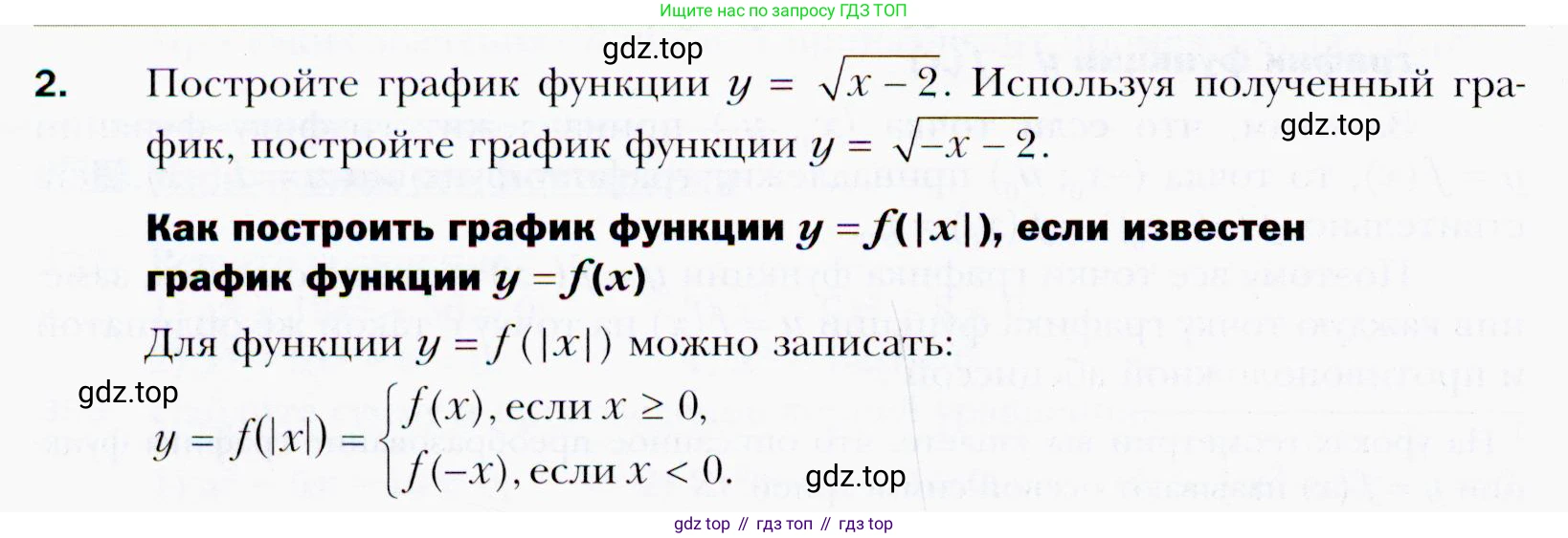 ГДЗ Алгебра, 9 класс Учебник, авторы: Мерзляк Аркадий Григорьевич, Полонский Виталий Борисович, Якир Михаил Семёнович, издательство Просвещение, Москва, 2019, голубого цвета, страница 104, номер 2, Условия