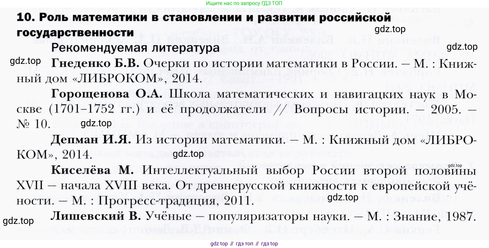 ГДЗ Алгебра, 9 класс Учебник, авторы: Мерзляк Аркадий Григорьевич, Полонский Виталий Борисович, Якир Михаил Семёнович, издательство Просвещение, Москва, 2019, голубого цвета, страница 298, номер 10, Условия