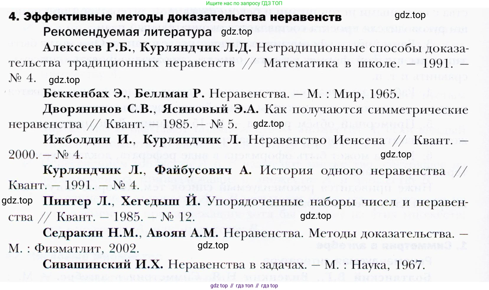 ГДЗ Алгебра, 9 класс Учебник, авторы: Мерзляк Аркадий Григорьевич, Полонский Виталий Борисович, Якир Михаил Семёнович, издательство Просвещение, Москва, 2019, голубого цвета, страница 296, номер 4, Условия