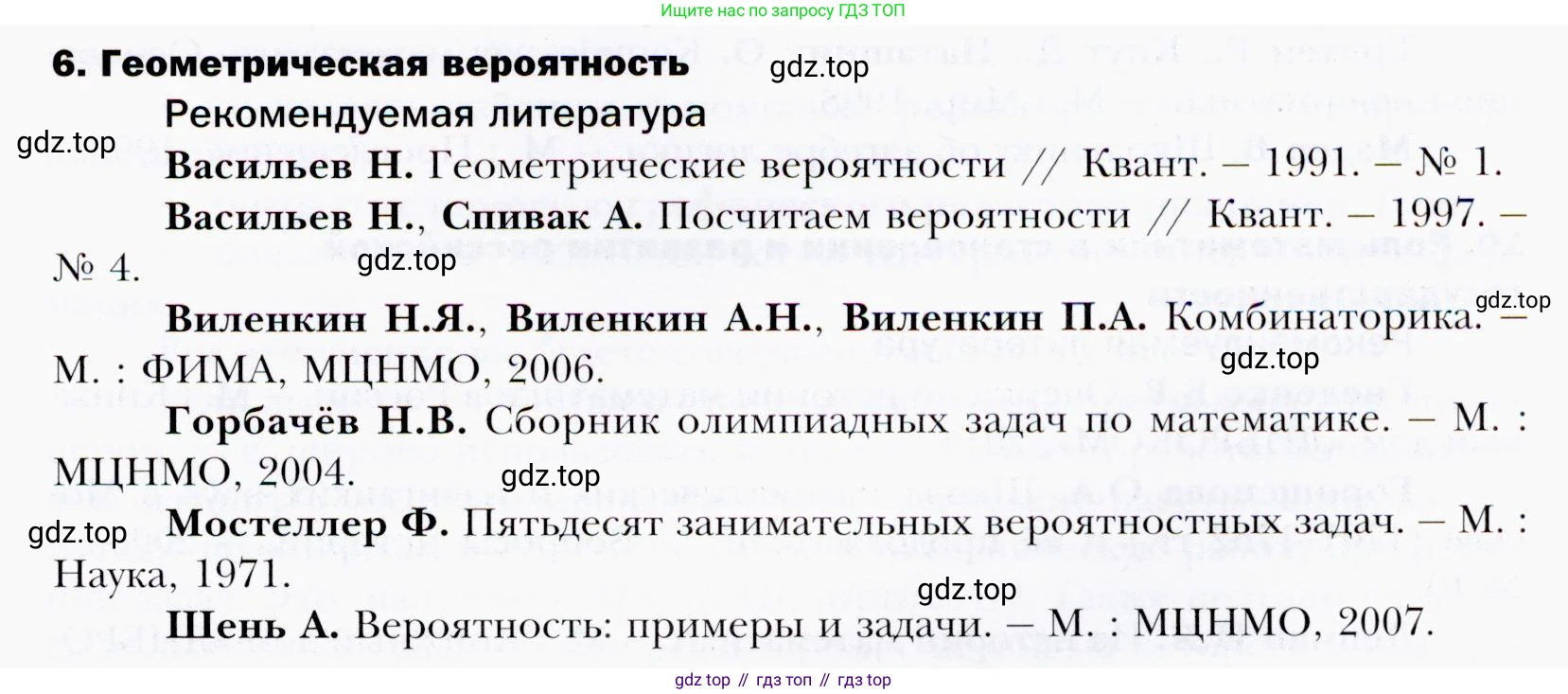 ГДЗ Алгебра, 9 класс Учебник, авторы: Мерзляк Аркадий Григорьевич, Полонский Виталий Борисович, Якир Михаил Семёнович, издательство Просвещение, Москва, 2019, голубого цвета, страница 297, номер 6, Условия