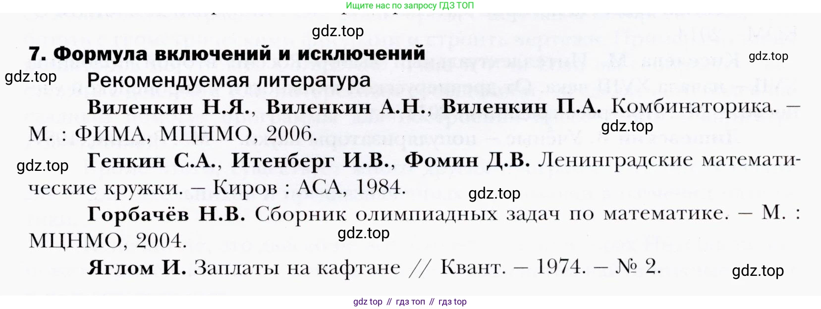 ГДЗ Алгебра, 9 класс Учебник, авторы: Мерзляк Аркадий Григорьевич, Полонский Виталий Борисович, Якир Михаил Семёнович, издательство Просвещение, Москва, 2019, голубого цвета, страница 297, номер 7, Условия