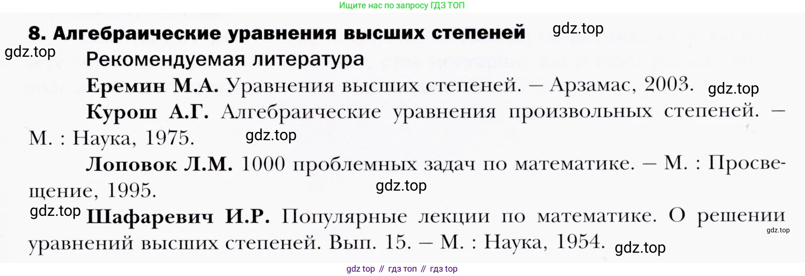 ГДЗ Алгебра, 9 класс Учебник, авторы: Мерзляк Аркадий Григорьевич, Полонский Виталий Борисович, Якир Михаил Семёнович, издательство Просвещение, Москва, 2019, голубого цвета, страница 297, номер 8, Условия