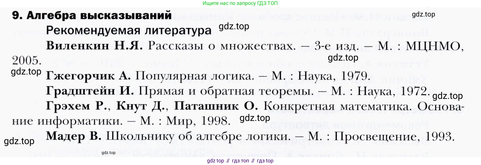 ГДЗ Алгебра, 9 класс Учебник, авторы: Мерзляк Аркадий Григорьевич, Полонский Виталий Борисович, Якир Михаил Семёнович, издательство Просвещение, Москва, 2019, голубого цвета, страница 298, номер 9, Условия