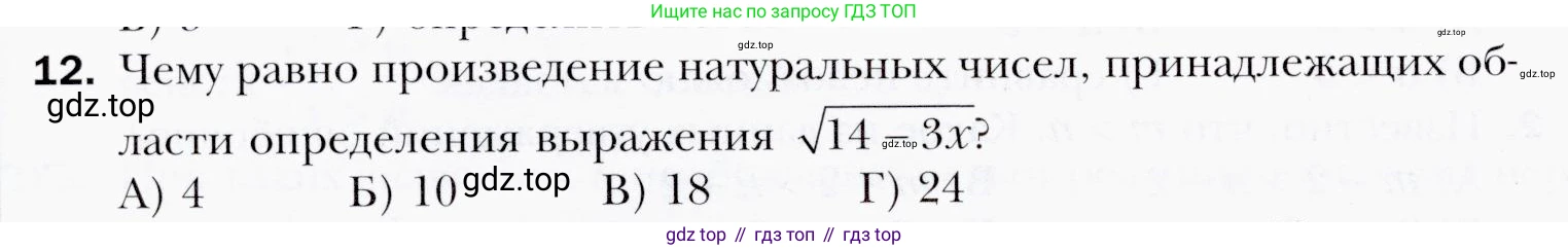 ГДЗ Алгебра, 9 класс Учебник, авторы: Мерзляк Аркадий Григорьевич, Полонский Виталий Борисович, Якир Михаил Семёнович, издательство Просвещение, Москва, 2019, голубого цвета, страница 52, номер 12, Условия