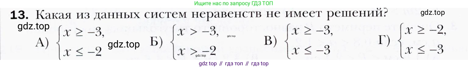 ГДЗ Алгебра, 9 класс Учебник, авторы: Мерзляк Аркадий Григорьевич, Полонский Виталий Борисович, Якир Михаил Семёнович, издательство Просвещение, Москва, 2019, голубого цвета, страница 52, номер 13, Условия