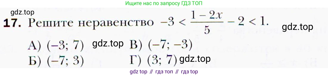 ГДЗ Алгебра, 9 класс Учебник, авторы: Мерзляк Аркадий Григорьевич, Полонский Виталий Борисович, Якир Михаил Семёнович, издательство Просвещение, Москва, 2019, голубого цвета, страница 52, номер 17, Условия
