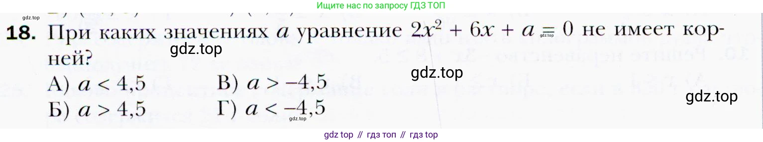 ГДЗ Алгебра, 9 класс Учебник, авторы: Мерзляк Аркадий Григорьевич, Полонский Виталий Борисович, Якир Михаил Семёнович, издательство Просвещение, Москва, 2019, голубого цвета, страница 52, номер 18, Условия