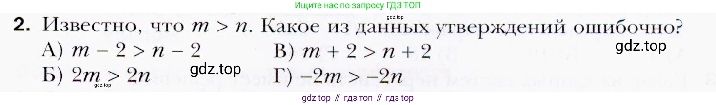 ГДЗ Алгебра, 9 класс Учебник, авторы: Мерзляк Аркадий Григорьевич, Полонский Виталий Борисович, Якир Михаил Семёнович, издательство Просвещение, Москва, 2019, голубого цвета, страница 51, номер 2, Условия