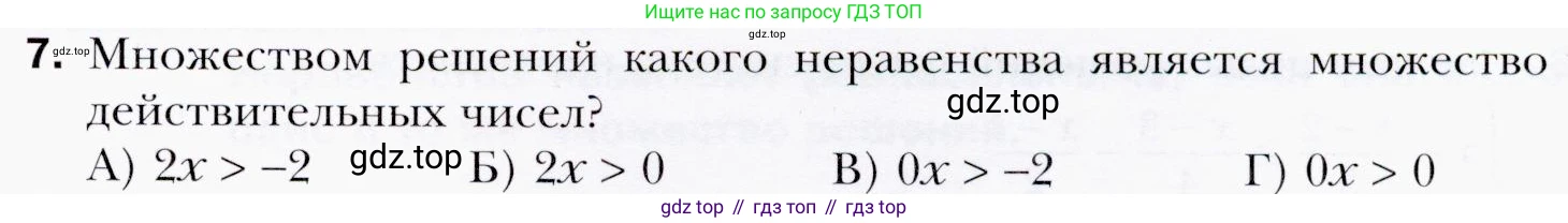 ГДЗ Алгебра, 9 класс Учебник, авторы: Мерзляк Аркадий Григорьевич, Полонский Виталий Борисович, Якир Михаил Семёнович, издательство Просвещение, Москва, 2019, голубого цвета, страница 51, номер 7, Условия