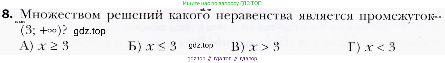 ГДЗ Алгебра, 9 класс Учебник, авторы: Мерзляк Аркадий Григорьевич, Полонский Виталий Борисович, Якир Михаил Семёнович, издательство Просвещение, Москва, 2019, голубого цвета, страница 51, номер 8, Условия