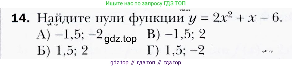 ГДЗ Алгебра, 9 класс Учебник, авторы: Мерзляк Аркадий Григорьевич, Полонский Виталий Борисович, Якир Михаил Семёнович, издательство Просвещение, Москва, 2019, голубого цвета, страница 112, номер 14, Условия