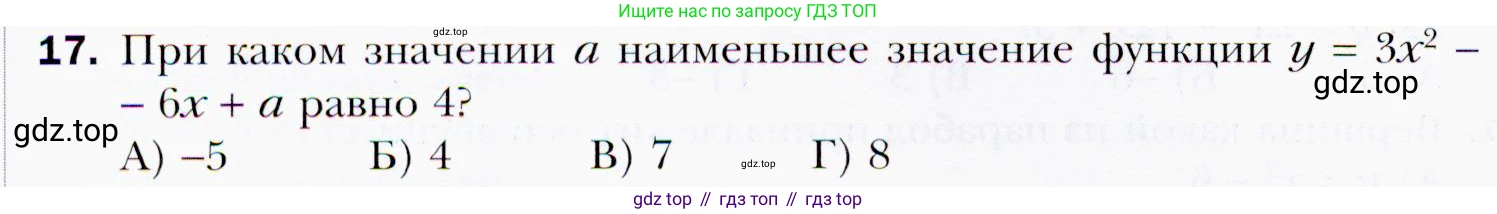 ГДЗ Алгебра, 9 класс Учебник, авторы: Мерзляк Аркадий Григорьевич, Полонский Виталий Борисович, Якир Михаил Семёнович, издательство Просвещение, Москва, 2019, голубого цвета, страница 112, номер 17, Условия
