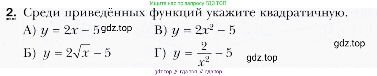 ГДЗ Алгебра, 9 класс Учебник, авторы: Мерзляк Аркадий Григорьевич, Полонский Виталий Борисович, Якир Михаил Семёнович, издательство Просвещение, Москва, 2019, голубого цвета, страница 110, номер 2, Условия