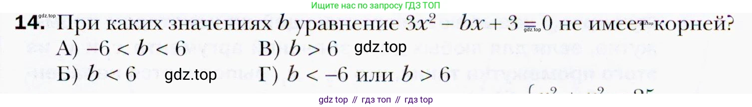 ГДЗ Алгебра, 9 класс Учебник, авторы: Мерзляк Аркадий Григорьевич, Полонский Виталий Борисович, Якир Михаил Семёнович, издательство Просвещение, Москва, 2019, голубого цвета, страница 135, номер 14, Условия
