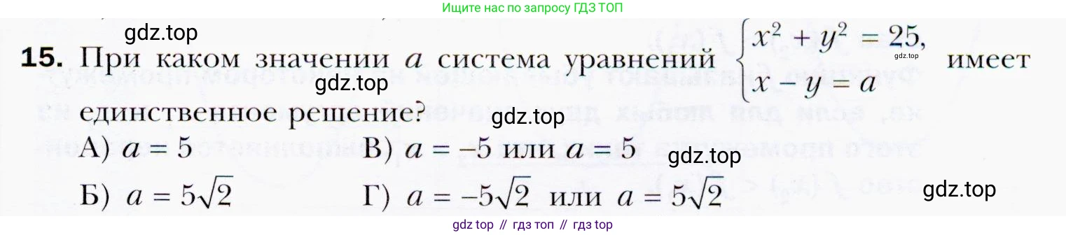 ГДЗ Алгебра, 9 класс Учебник, авторы: Мерзляк Аркадий Григорьевич, Полонский Виталий Борисович, Якир Михаил Семёнович, издательство Просвещение, Москва, 2019, голубого цвета, страница 135, номер 15, Условия