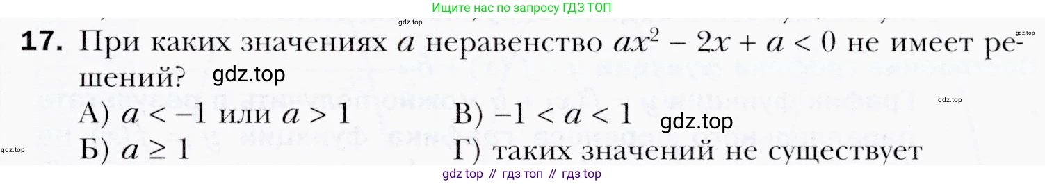 ГДЗ Алгебра, 9 класс Учебник, авторы: Мерзляк Аркадий Григорьевич, Полонский Виталий Борисович, Якир Михаил Семёнович, издательство Просвещение, Москва, 2019, голубого цвета, страница 135, номер 17, Условия