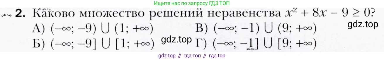 ГДЗ Алгебра, 9 класс Учебник, авторы: Мерзляк Аркадий Григорьевич, Полонский Виталий Борисович, Якир Михаил Семёнович, издательство Просвещение, Москва, 2019, голубого цвета, страница 134, номер 2, Условия