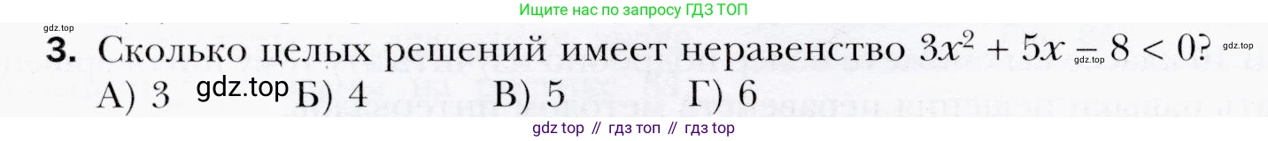 ГДЗ Алгебра, 9 класс Учебник, авторы: Мерзляк Аркадий Григорьевич, Полонский Виталий Борисович, Якир Михаил Семёнович, издательство Просвещение, Москва, 2019, голубого цвета, страница 134, номер 3, Условия
