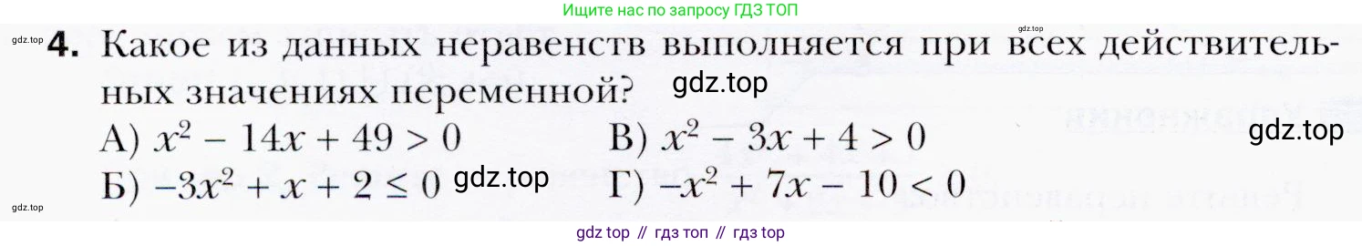 ГДЗ Алгебра, 9 класс Учебник, авторы: Мерзляк Аркадий Григорьевич, Полонский Виталий Борисович, Якир Михаил Семёнович, издательство Просвещение, Москва, 2019, голубого цвета, страница 134, номер 4, Условия