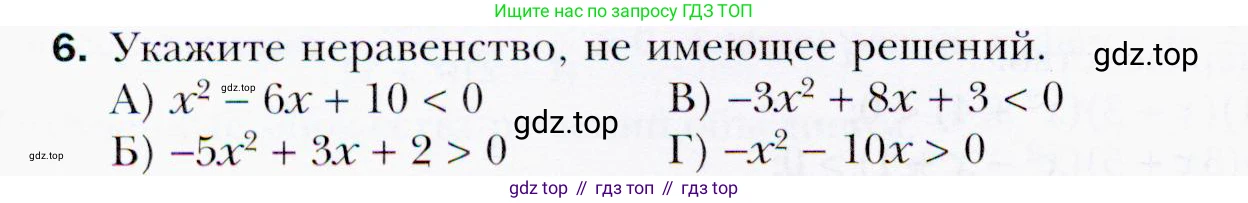 ГДЗ Алгебра, 9 класс Учебник, авторы: Мерзляк Аркадий Григорьевич, Полонский Виталий Борисович, Якир Михаил Семёнович, издательство Просвещение, Москва, 2019, голубого цвета, страница 134, номер 6, Условия