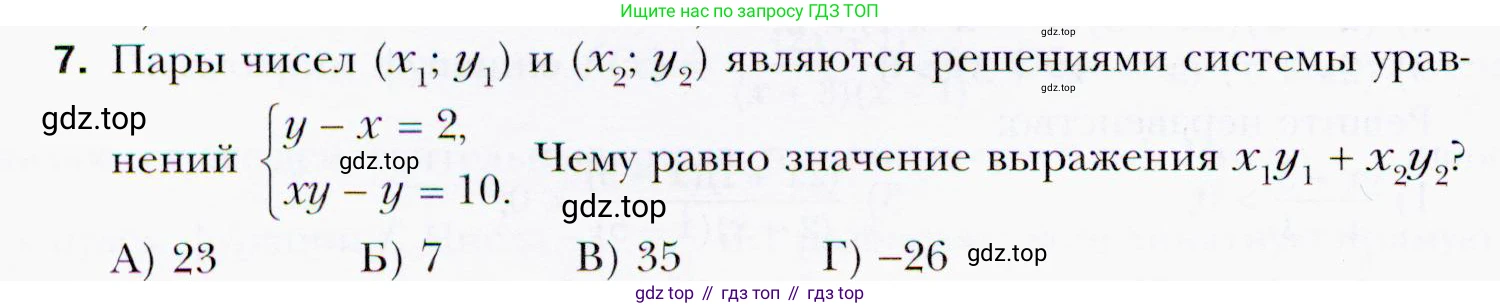 ГДЗ Алгебра, 9 класс Учебник, авторы: Мерзляк Аркадий Григорьевич, Полонский Виталий Борисович, Якир Михаил Семёнович, издательство Просвещение, Москва, 2019, голубого цвета, страница 134, номер 7, Условия