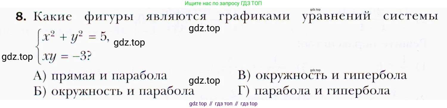 ГДЗ Алгебра, 9 класс Учебник, авторы: Мерзляк Аркадий Григорьевич, Полонский Виталий Борисович, Якир Михаил Семёнович, издательство Просвещение, Москва, 2019, голубого цвета, страница 134, номер 8, Условия