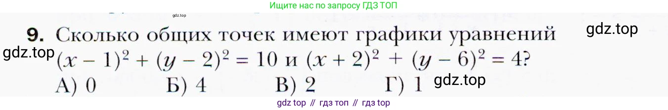 ГДЗ Алгебра, 9 класс Учебник, авторы: Мерзляк Аркадий Григорьевич, Полонский Виталий Борисович, Якир Михаил Семёнович, издательство Просвещение, Москва, 2019, голубого цвета, страница 134, номер 9, Условия