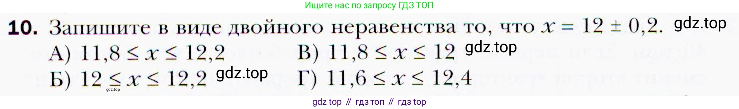 ГДЗ Алгебра, 9 класс Учебник, авторы: Мерзляк Аркадий Григорьевич, Полонский Виталий Борисович, Якир Михаил Семёнович, издательство Просвещение, Москва, 2019, голубого цвета, страница 202, номер 10, Условия