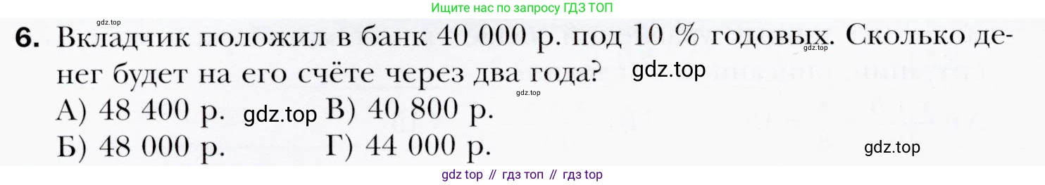 ГДЗ Алгебра, 9 класс Учебник, авторы: Мерзляк Аркадий Григорьевич, Полонский Виталий Борисович, Якир Михаил Семёнович, издательство Просвещение, Москва, 2019, голубого цвета, страница 202, номер 6, Условия