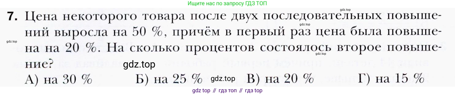 ГДЗ Алгебра, 9 класс Учебник, авторы: Мерзляк Аркадий Григорьевич, Полонский Виталий Борисович, Якир Михаил Семёнович, издательство Просвещение, Москва, 2019, голубого цвета, страница 202, номер 7, Условия